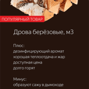 Дрова березовые