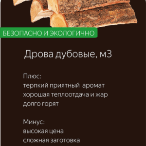 Дрова дубовые