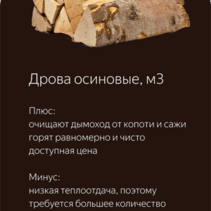 Дрова осиновые