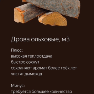 Дрова ольховые